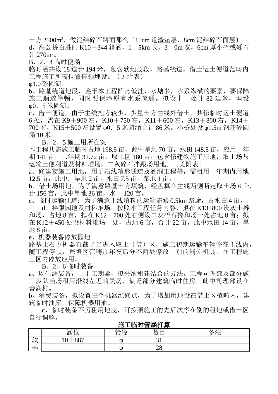 建筑行业xx高速公路A标施工组织设计 _第3页