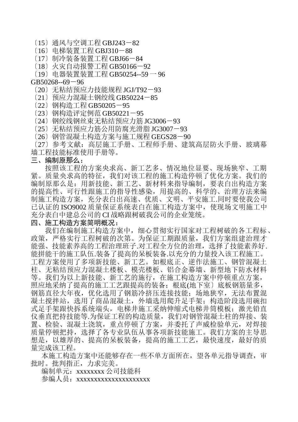 建筑行业xx金融培训大厦施工组织设计 _第2页