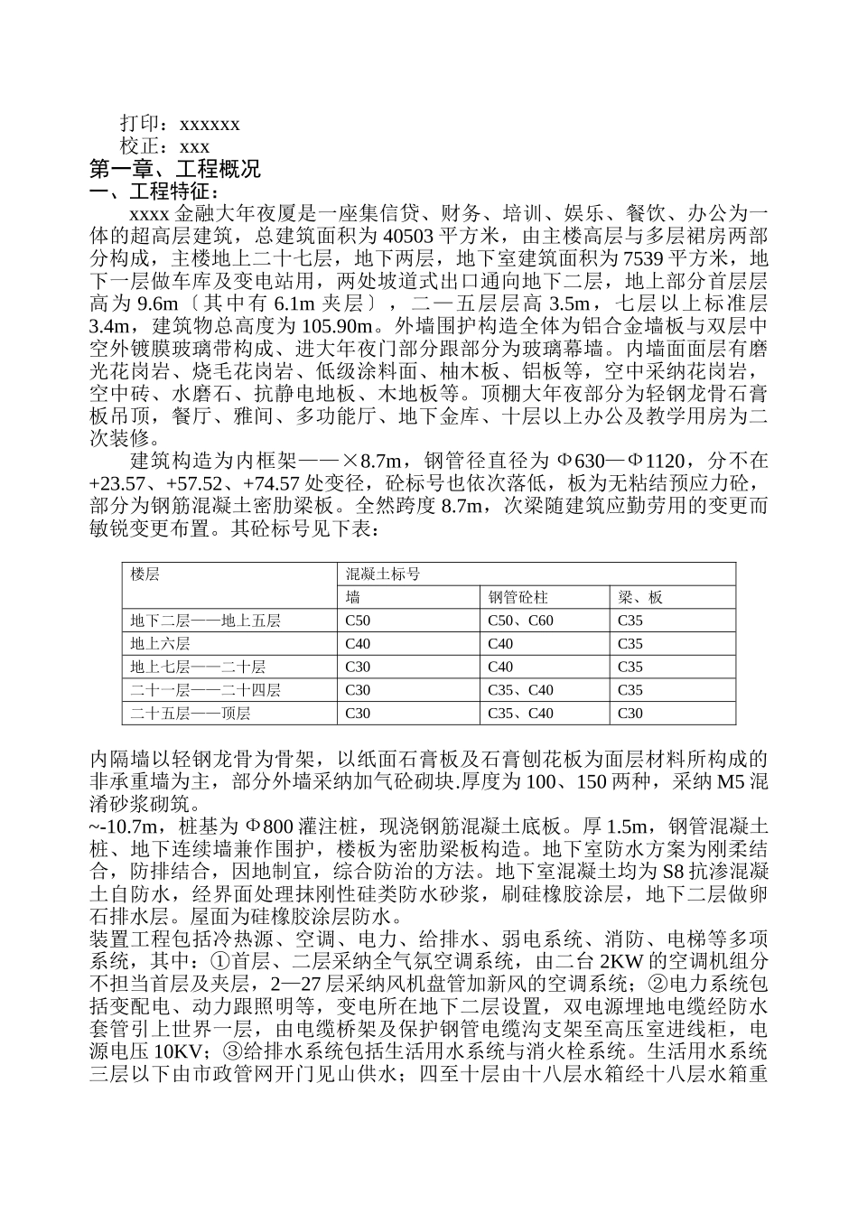建筑行业xx金融培训大厦施工组织设计 _第3页