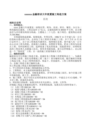 建筑行业xx金融培训大厦施工组织设计 