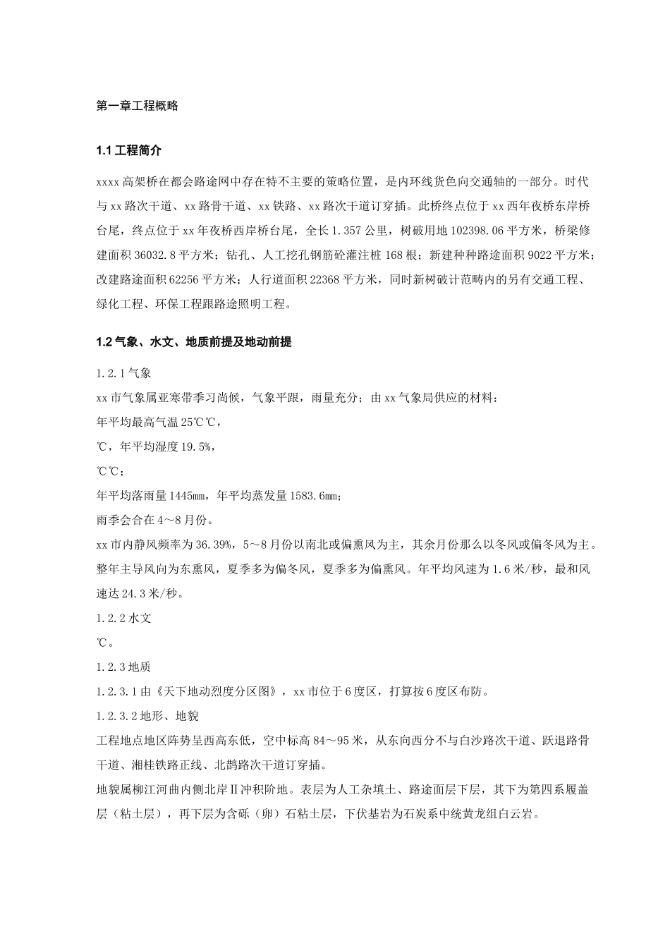 建筑行业xx高架桥施工组织设计 _第1页