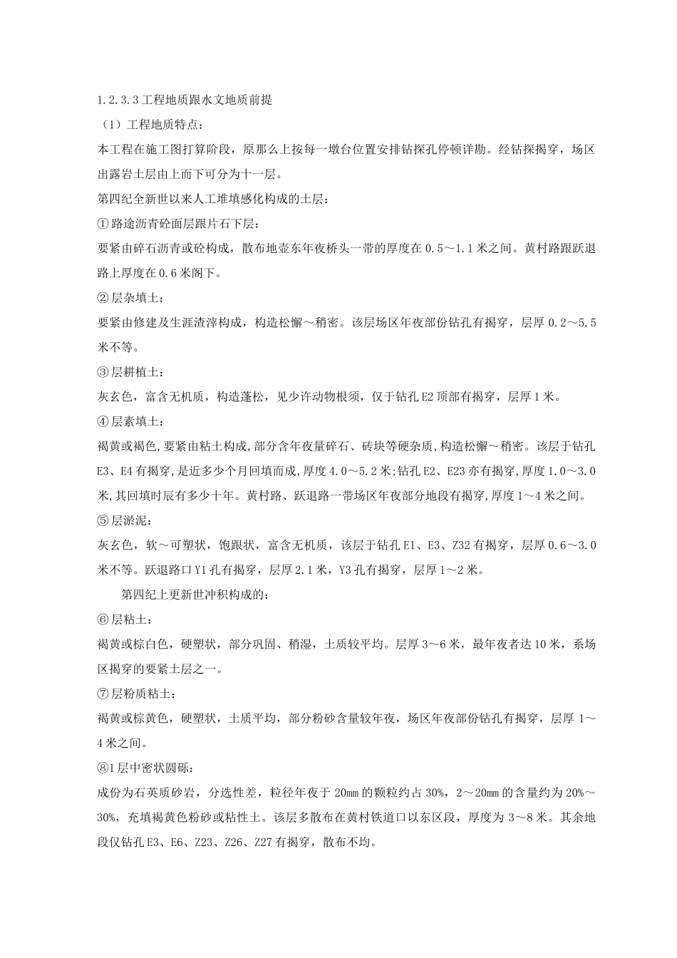 建筑行业xx高架桥施工组织设计 _第2页