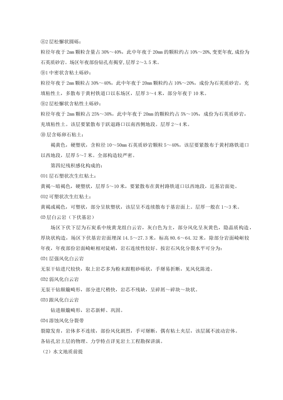 建筑行业xx高架桥施工组织设计 _第3页