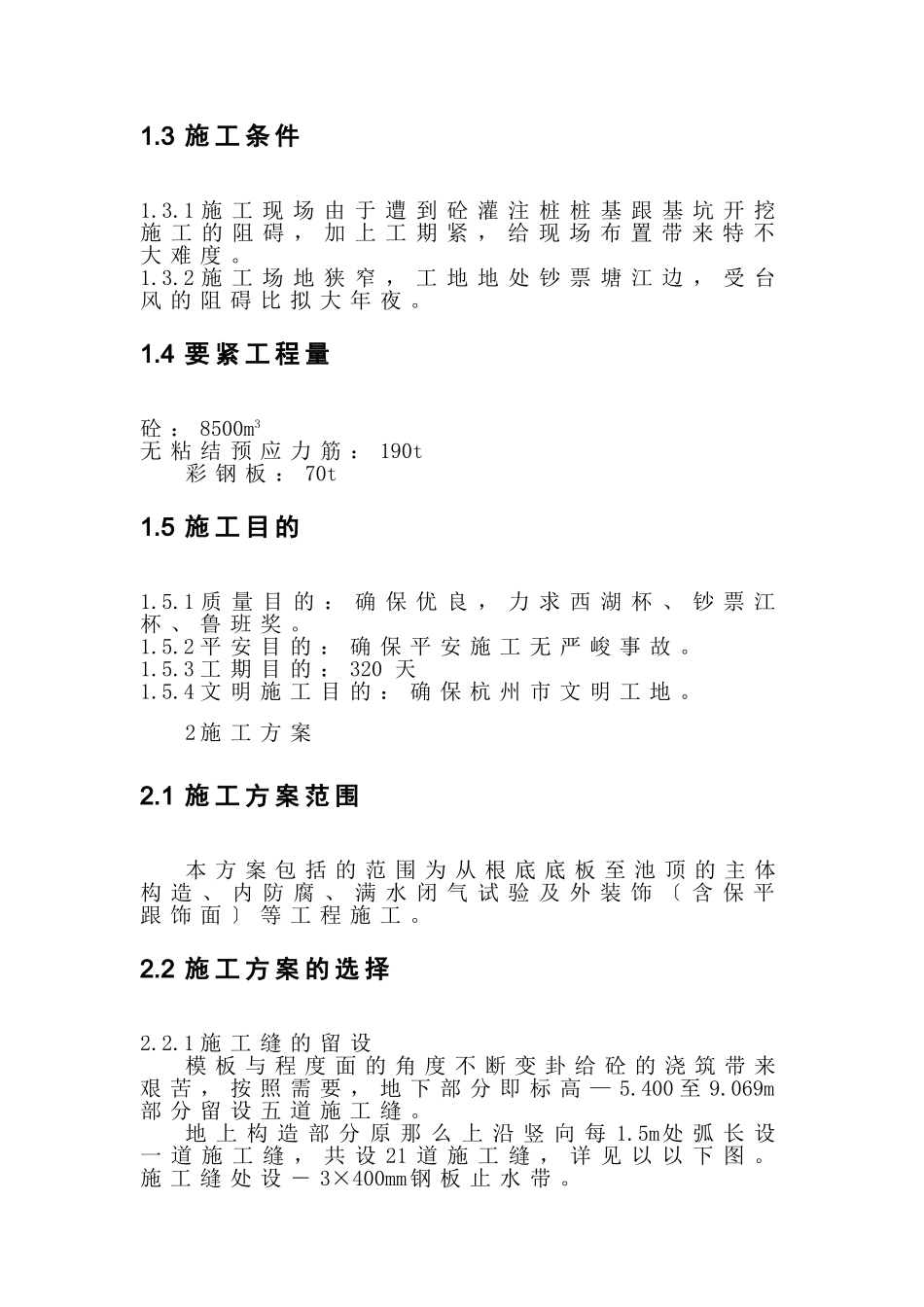 建筑行业xx蛋形消化池施工组织设计 _第2页