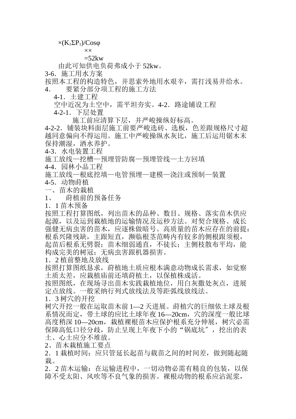 建筑行业XX花园绿化工程施工组织设计方案 _第2页