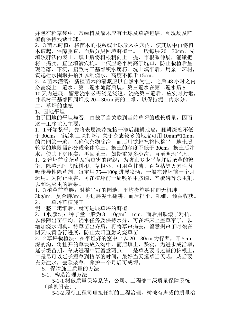 建筑行业XX花园绿化工程施工组织设计方案 _第3页