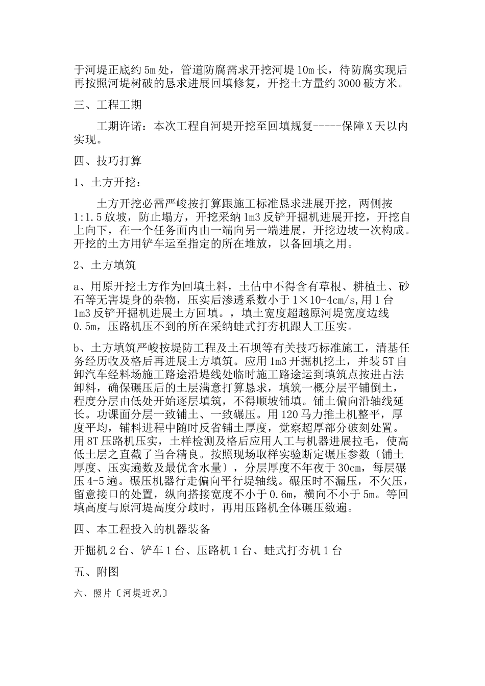 建筑行业XX河堤施工方案 _第2页