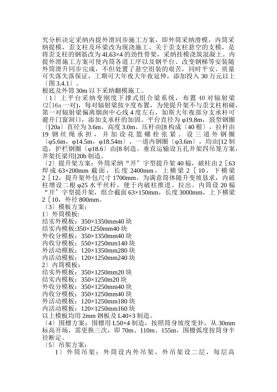 建筑行业xx电厂米套筒式烟囱施工组织设计 _第2页