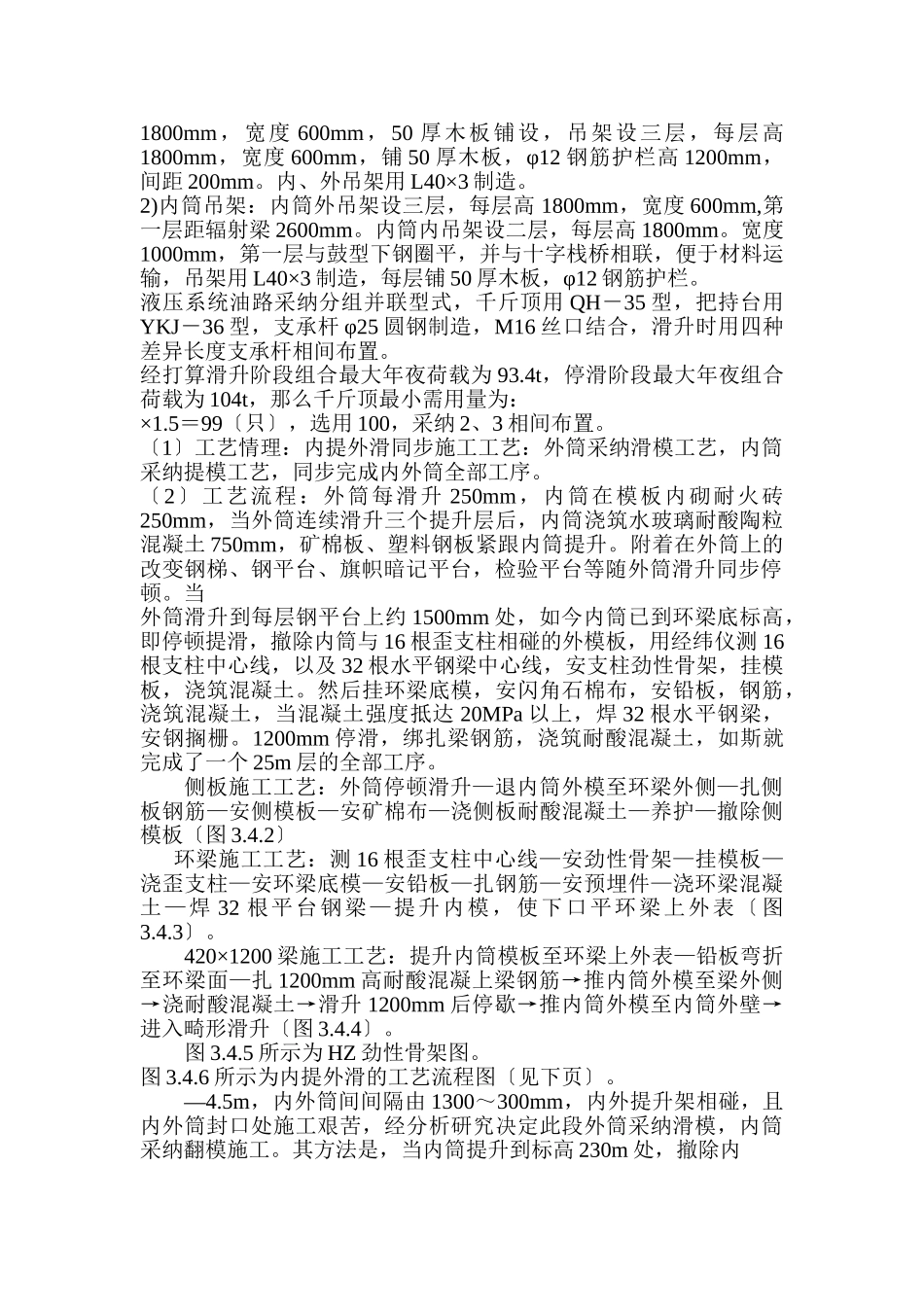 建筑行业xx电厂米套筒式烟囱施工组织设计 _第3页