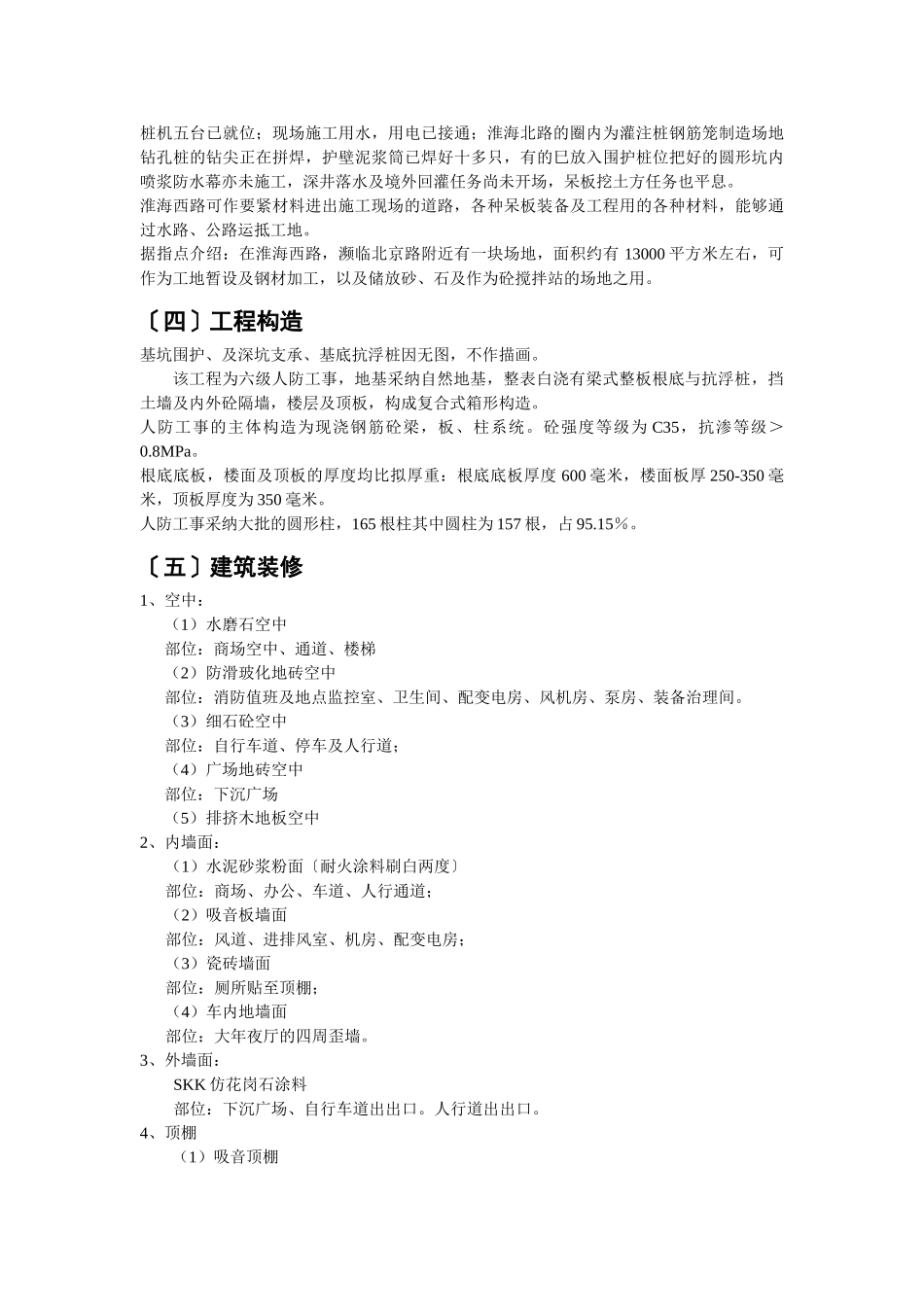 建筑行业xx淮海广场人防工程施组设计 _第2页