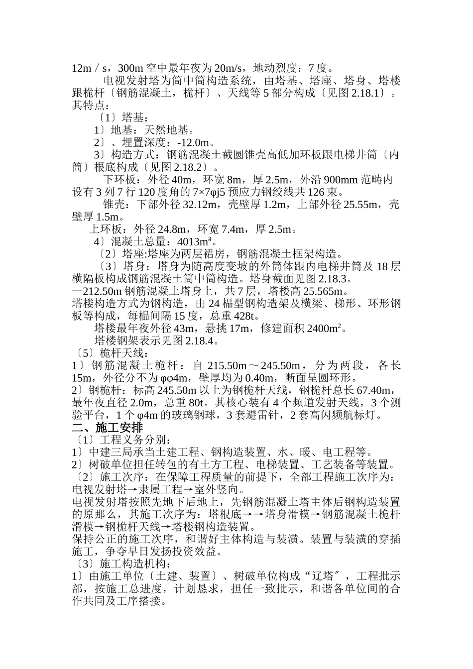 建筑行业xx彩色电视发射塔施工组织设计 _第2页