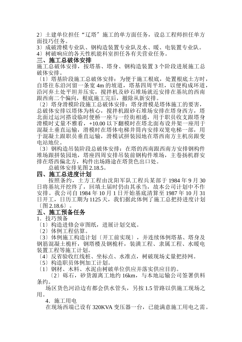 建筑行业xx彩色电视发射塔施工组织设计 _第3页