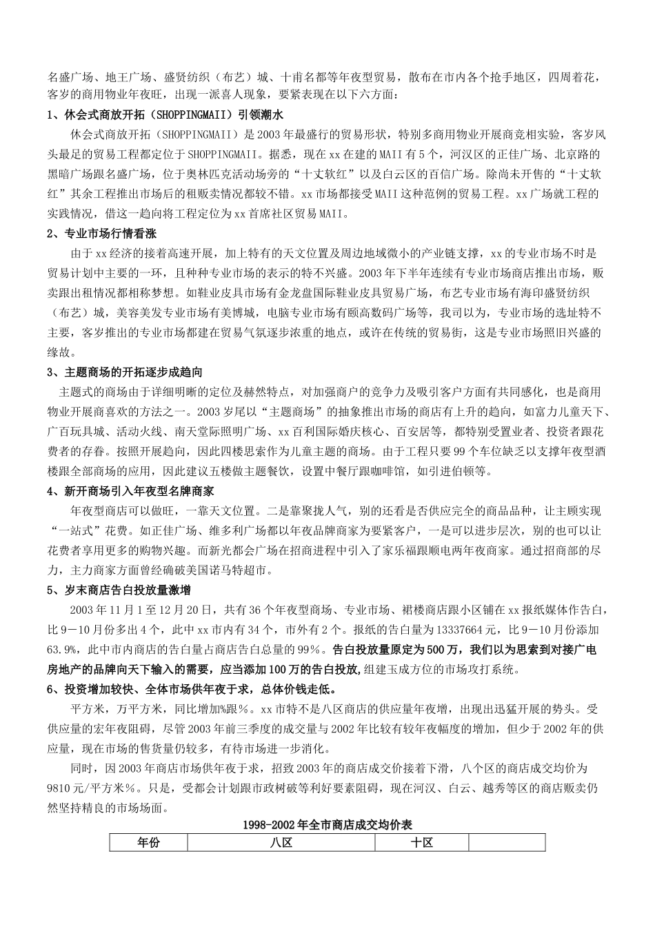 建筑行业xx广场营销执行方案 _第2页