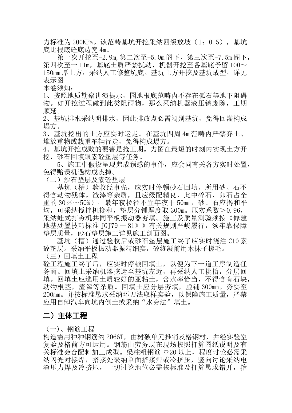 建筑行业xx工业园工程施工组织设计 _第3页