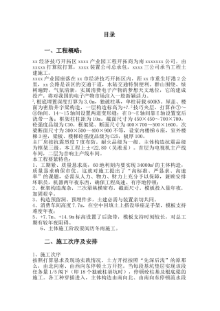 建筑行业xx工业园工程施工组织设计 
