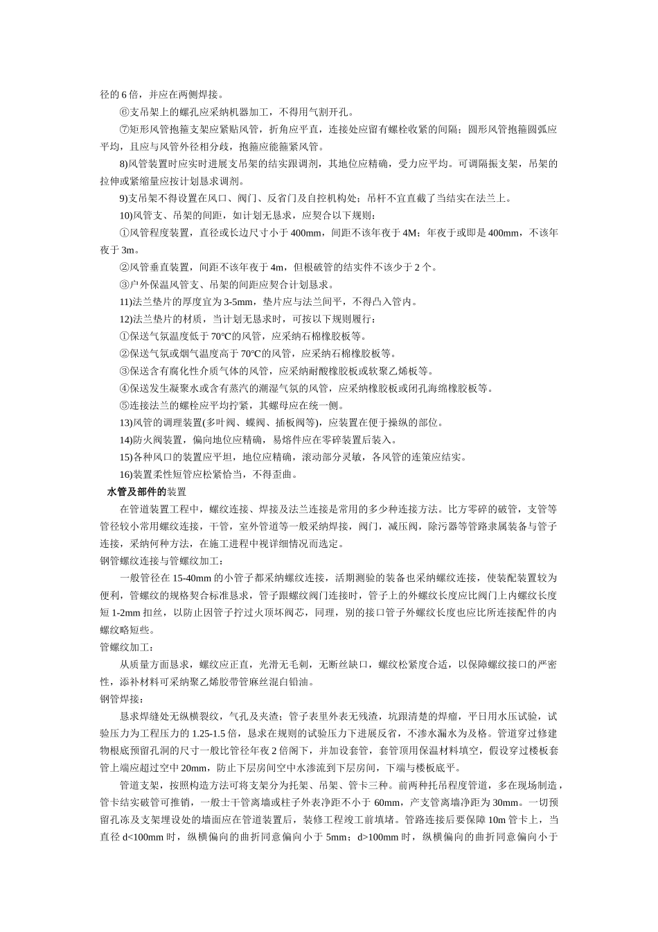 建筑行业XX工程中央空调施工组织方案 _第2页