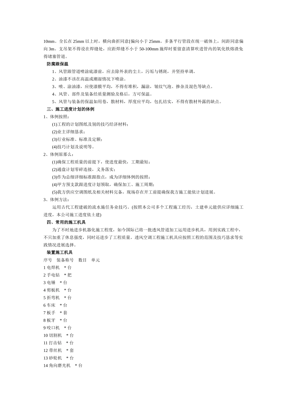 建筑行业XX工程中央空调施工组织方案 _第3页