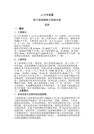 建筑行业xx大厦连续墙施工组织设计 