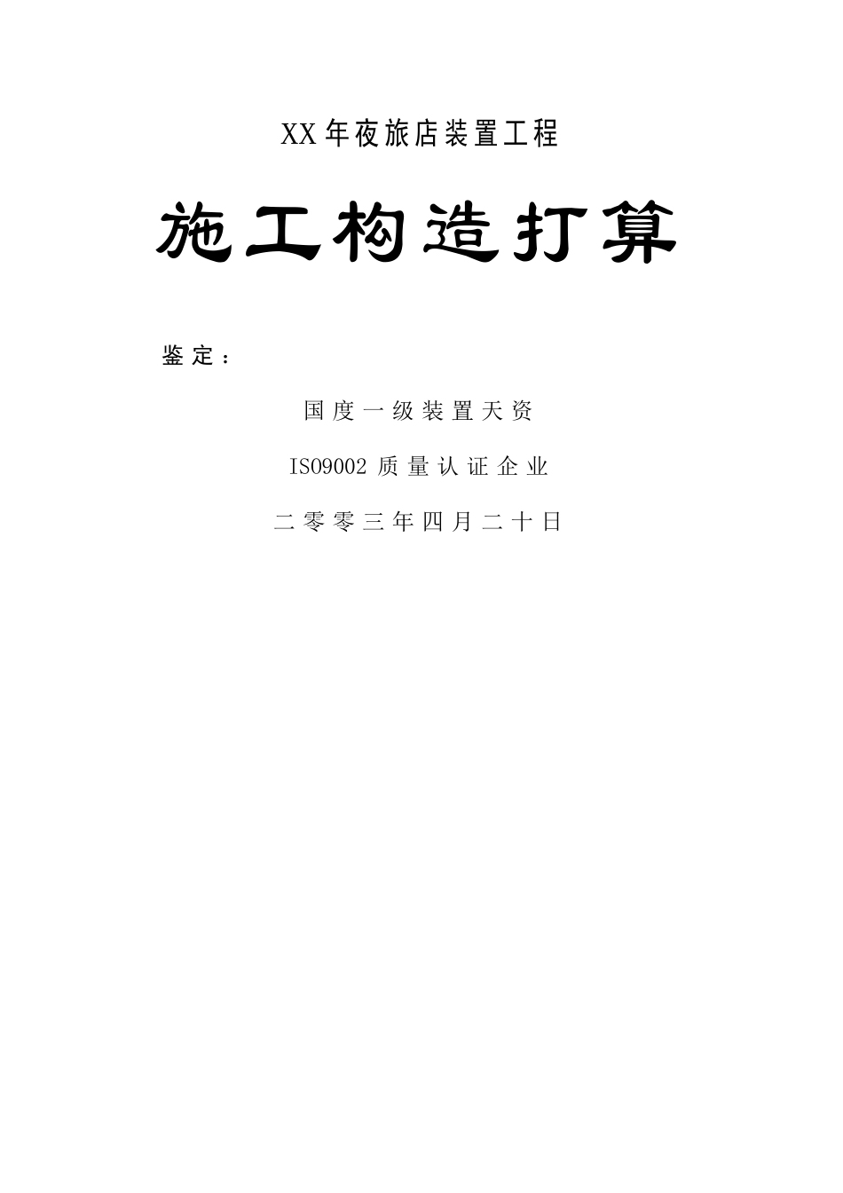 建筑行业XX大酒店中央空调安装工程施工组织设计 _第1页