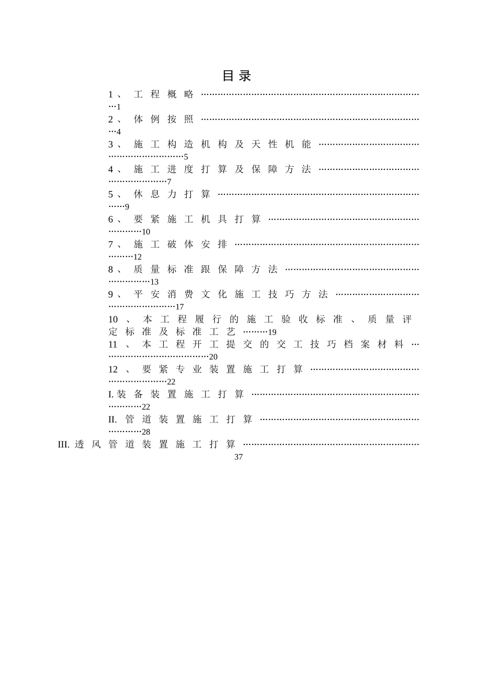 建筑行业XX大酒店中央空调安装工程施工组织设计 _第2页