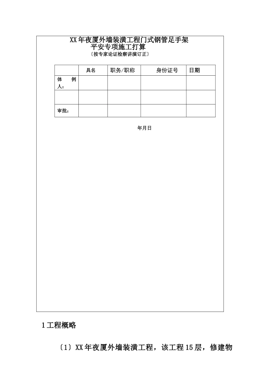 建筑行业XX大厦外墙装饰工程门式钢管脚手架安全专项施工方案 _第2页