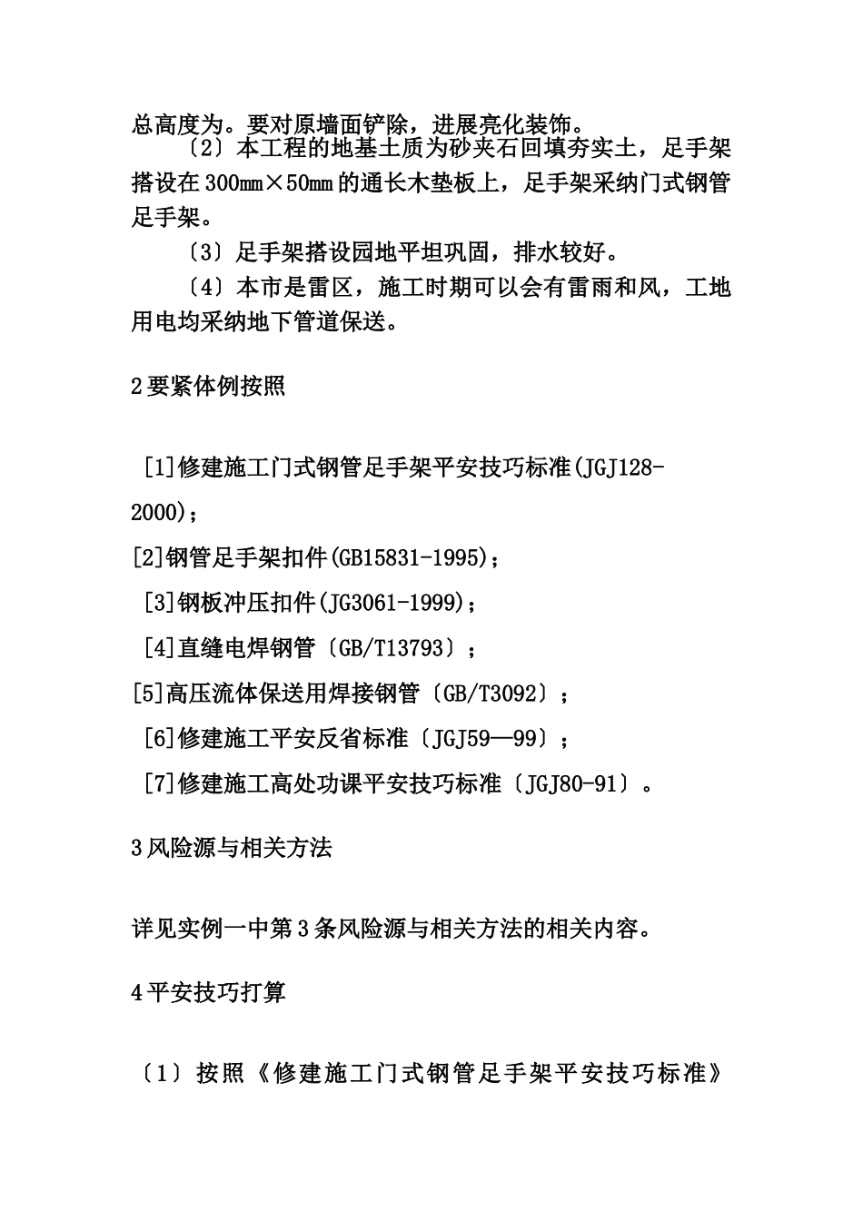 建筑行业XX大厦外墙装饰工程门式钢管脚手架安全专项施工方案 _第3页