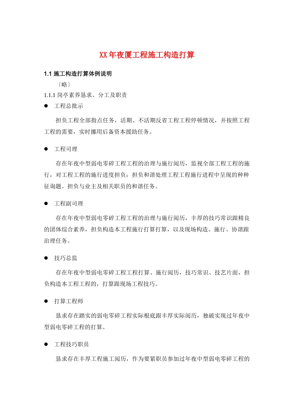 建筑行业XX大厦工程施工组织方案 _第1页