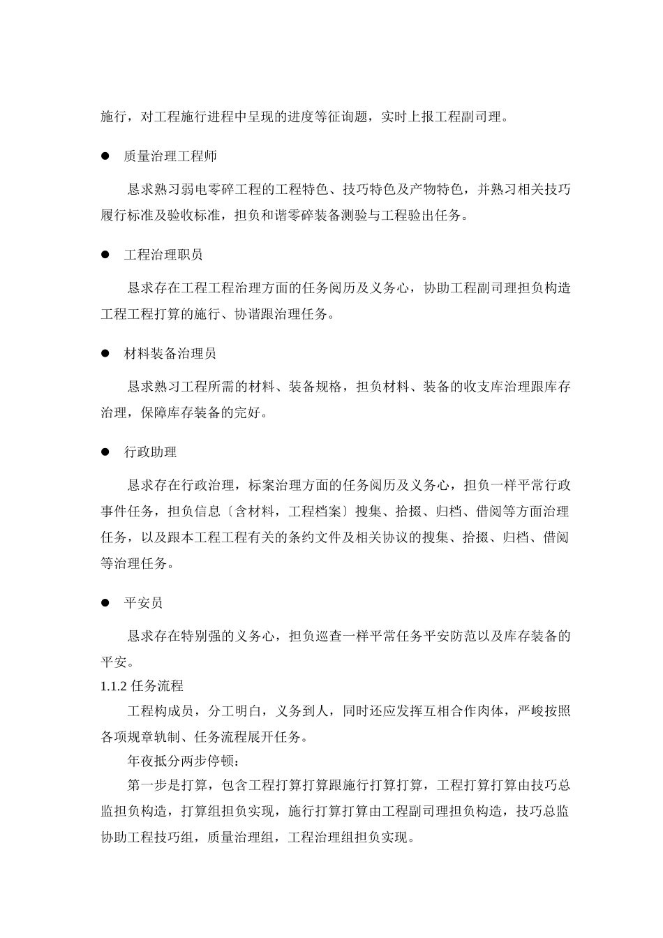 建筑行业XX大厦工程施工组织方案 _第2页