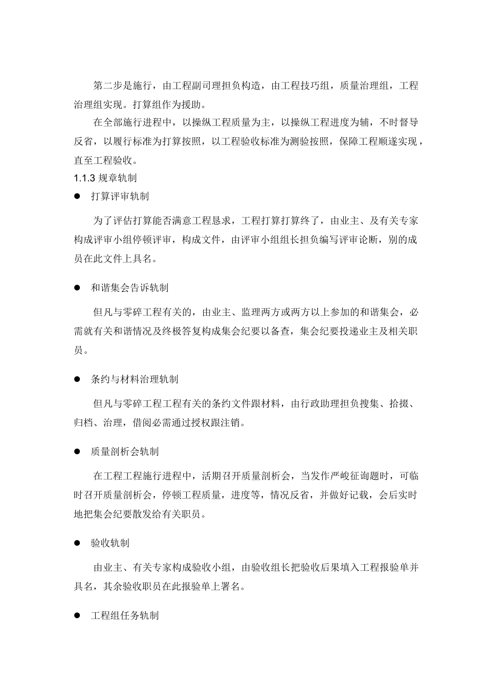 建筑行业XX大厦工程施工组织方案 _第3页