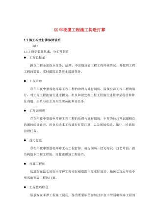 建筑行业XX大厦工程施工组织方案 