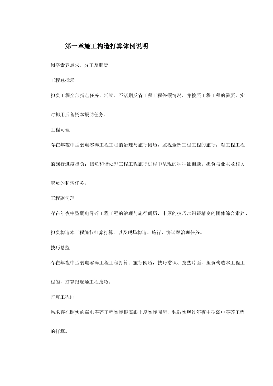 建筑行业XX大厦弱电工程施工组织方案 _第2页