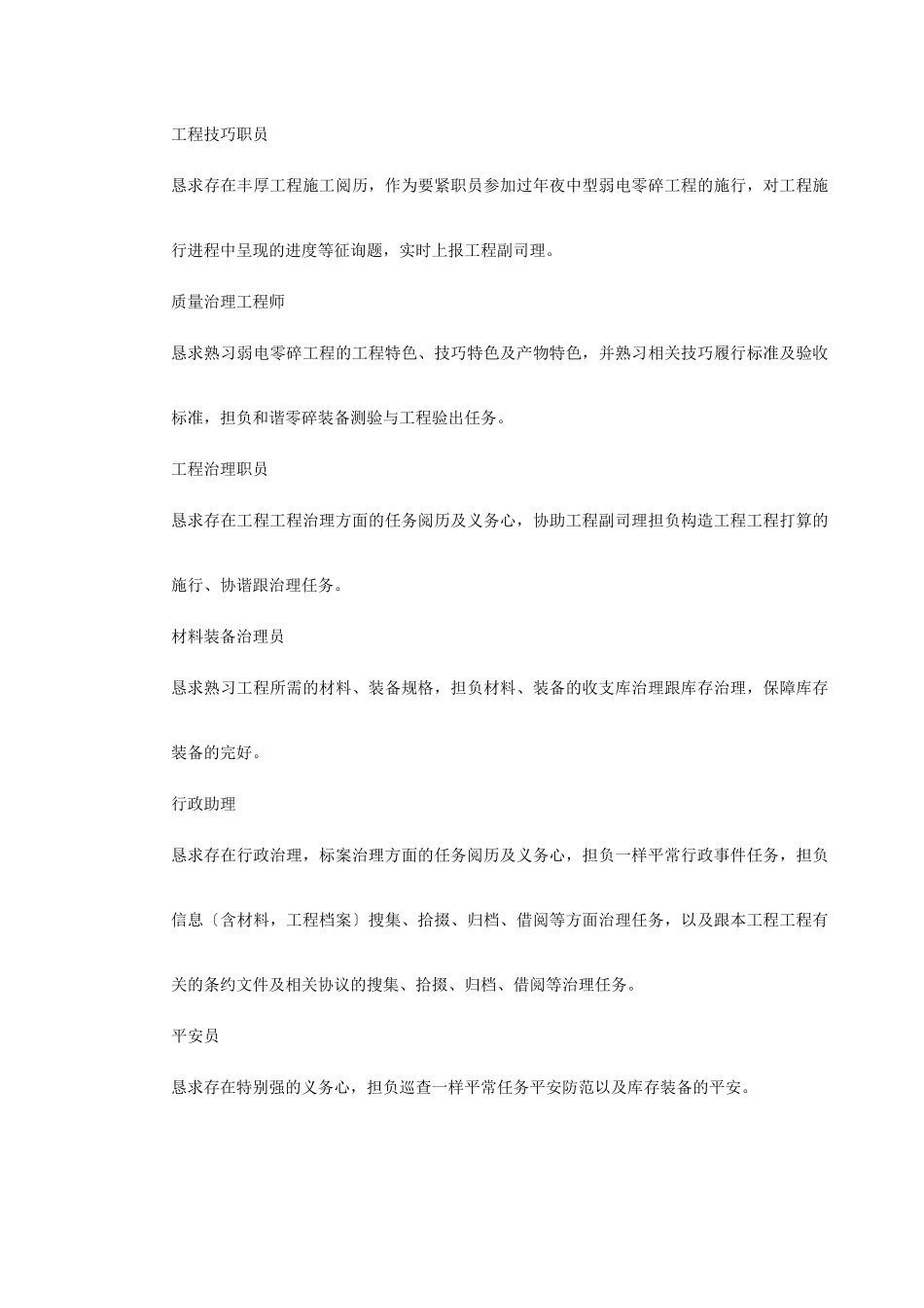 建筑行业XX大厦弱电工程施工组织方案 _第3页