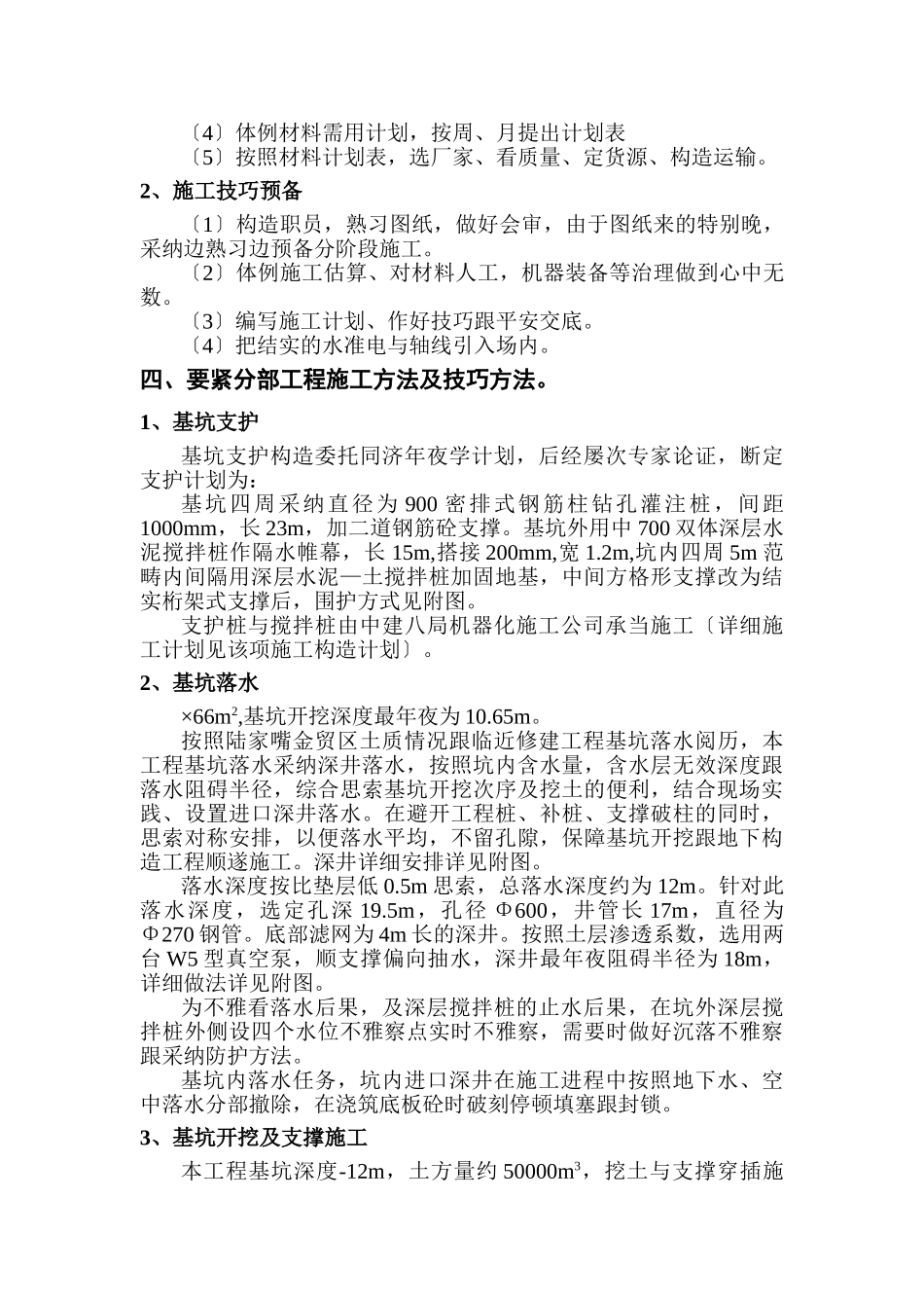 建筑行业xx大厦施组设计 _第2页