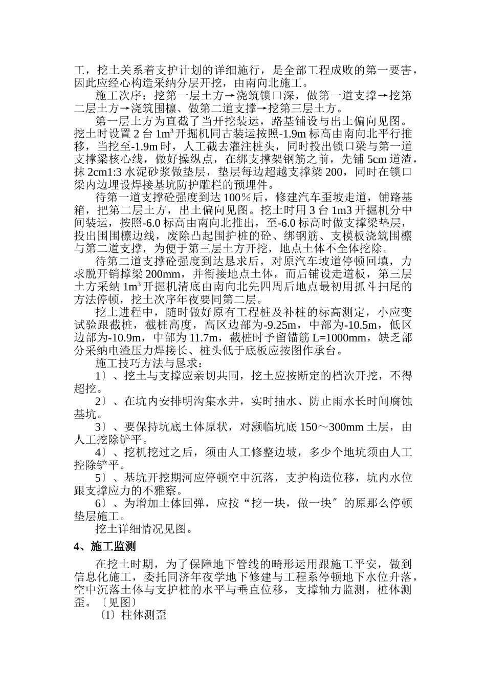 建筑行业xx大厦施组设计 _第3页