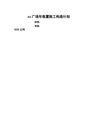 建筑行业xx广场大厦施工组织设计 