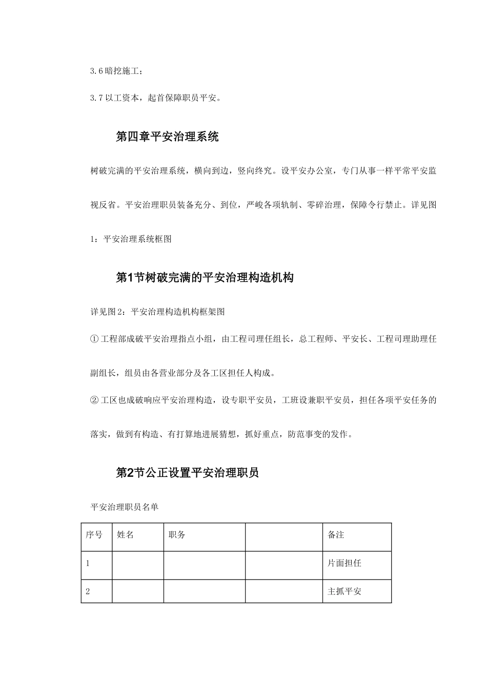 建筑行业XX地铁站安全施组 _第3页