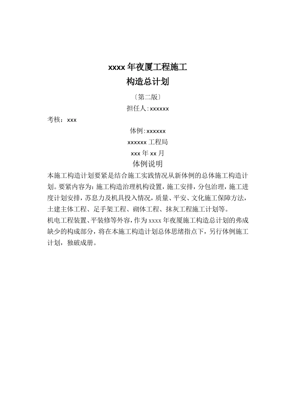 建筑行业xx大厦施工组织总设计 _第1页