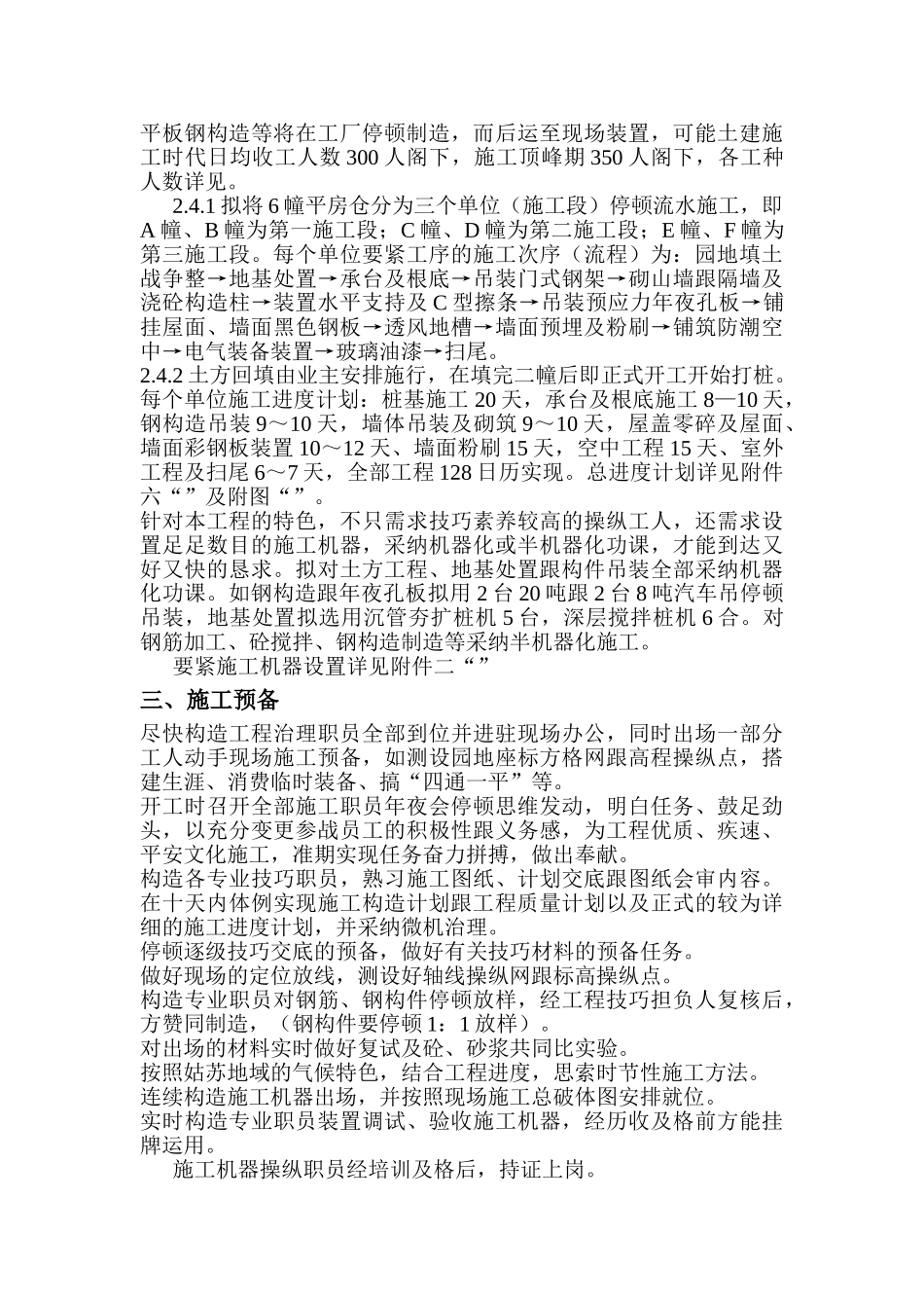 建筑行业xx国家粮库施工组织设计 _第3页