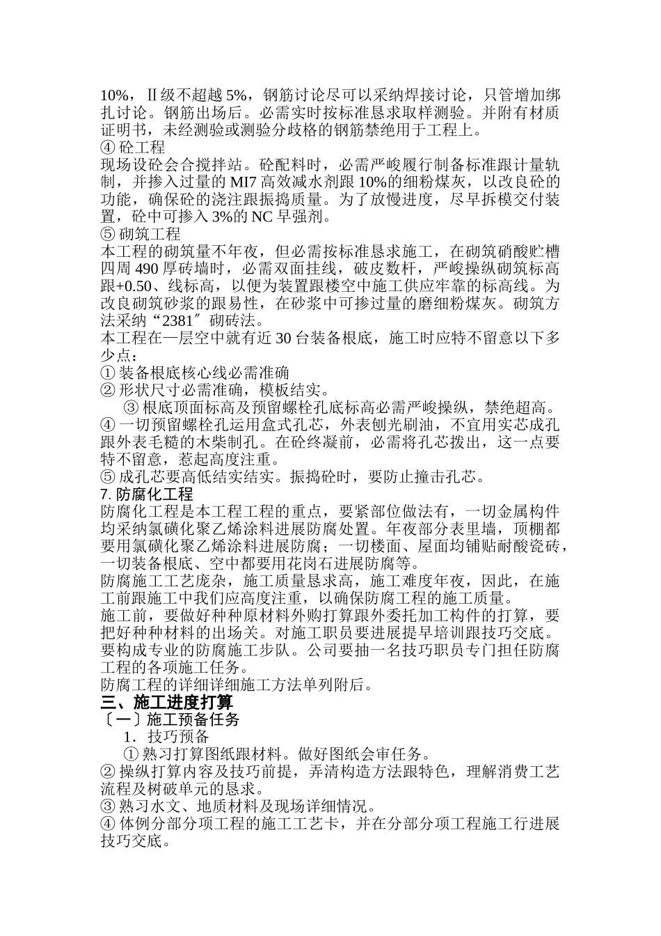 建筑行业xx化肥厂浓硝酸车间施工组织设计 _第3页