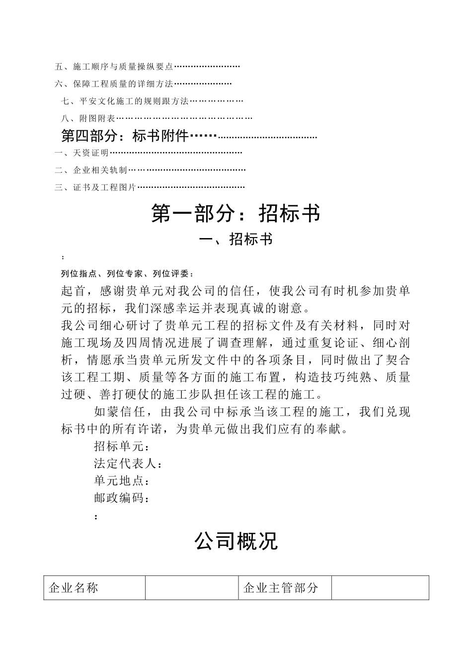 建筑行业XX公司投标书范本 _第2页