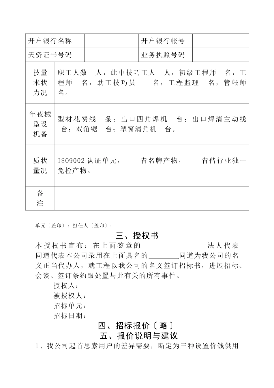 建筑行业XX公司投标书范本 _第3页