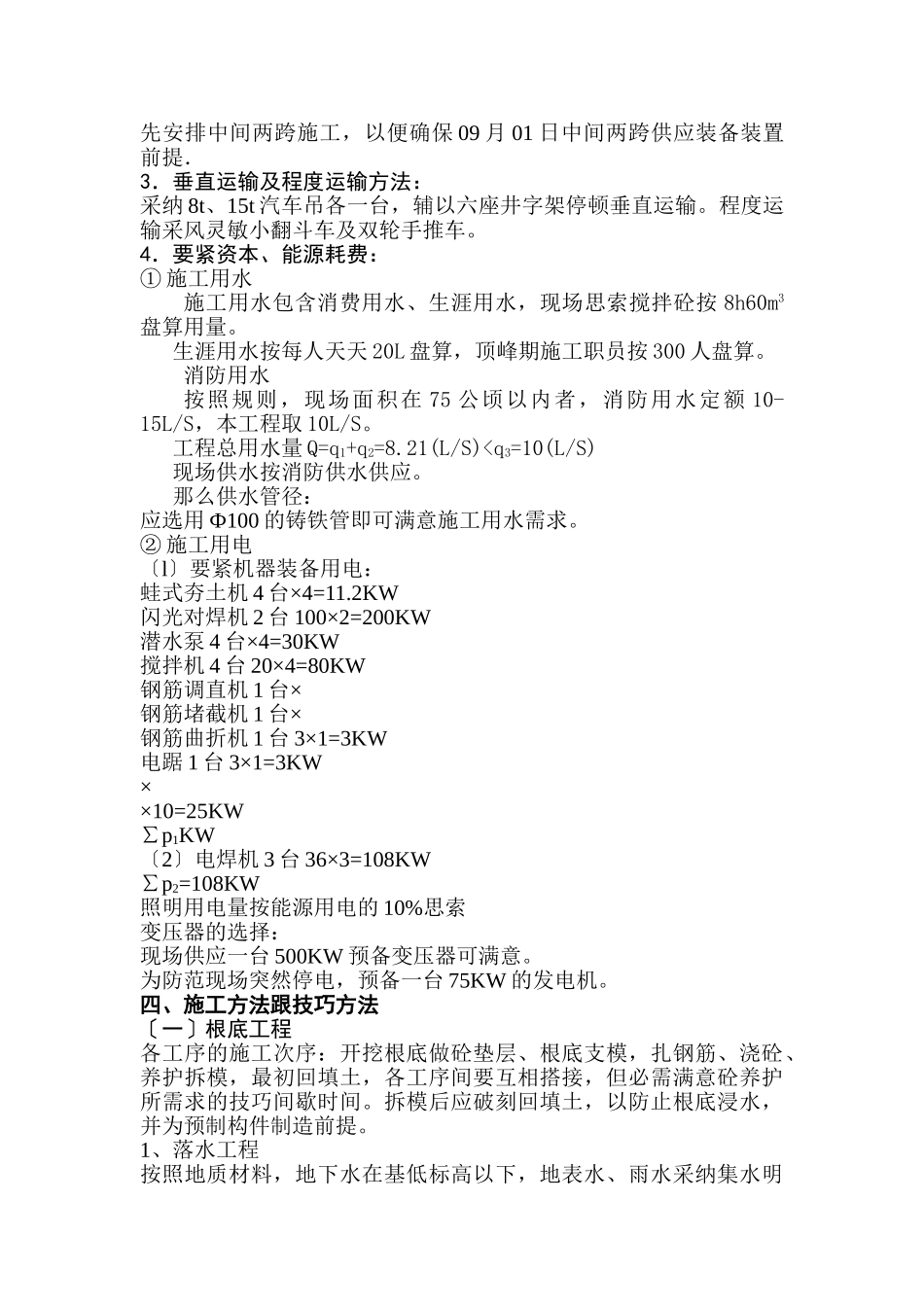 建筑行业xx公司冲压厂房施工组织设计 _第3页