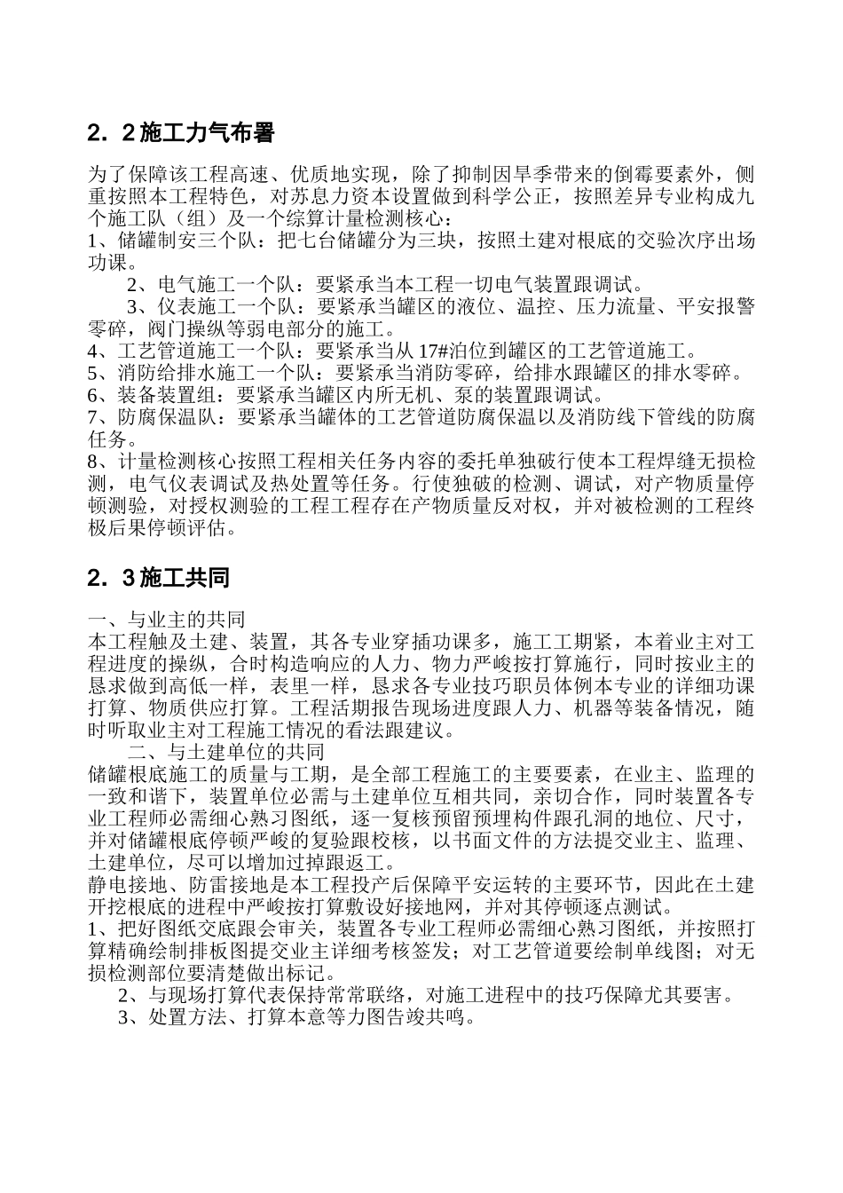 建筑行业xx二期万立方米储罐工程施工组织设计 _第3页