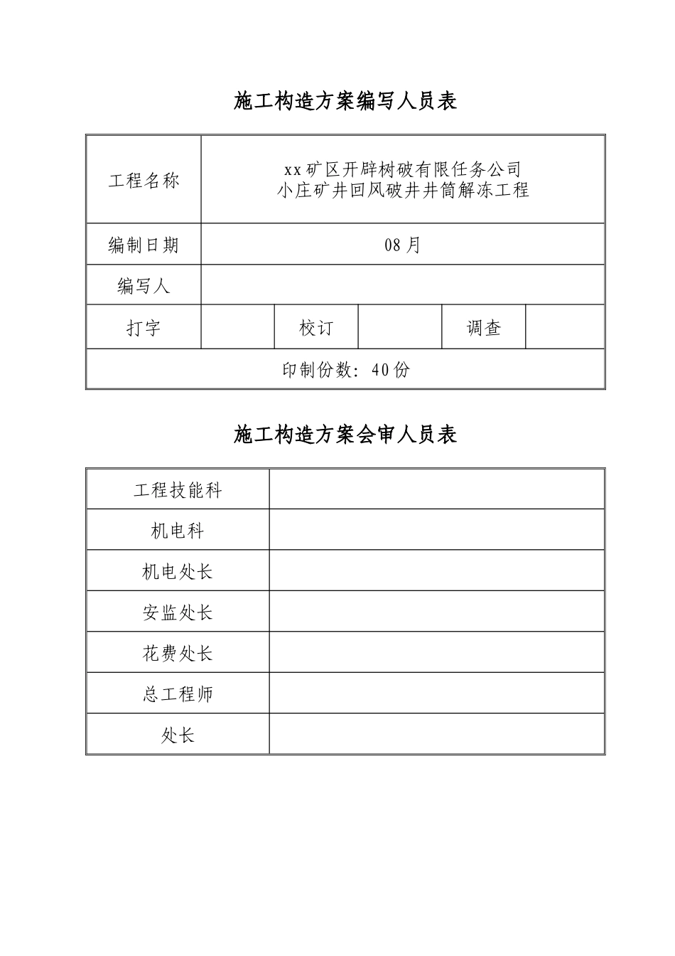 建筑行业xx_煤矿风井井施工组织设计 _第2页