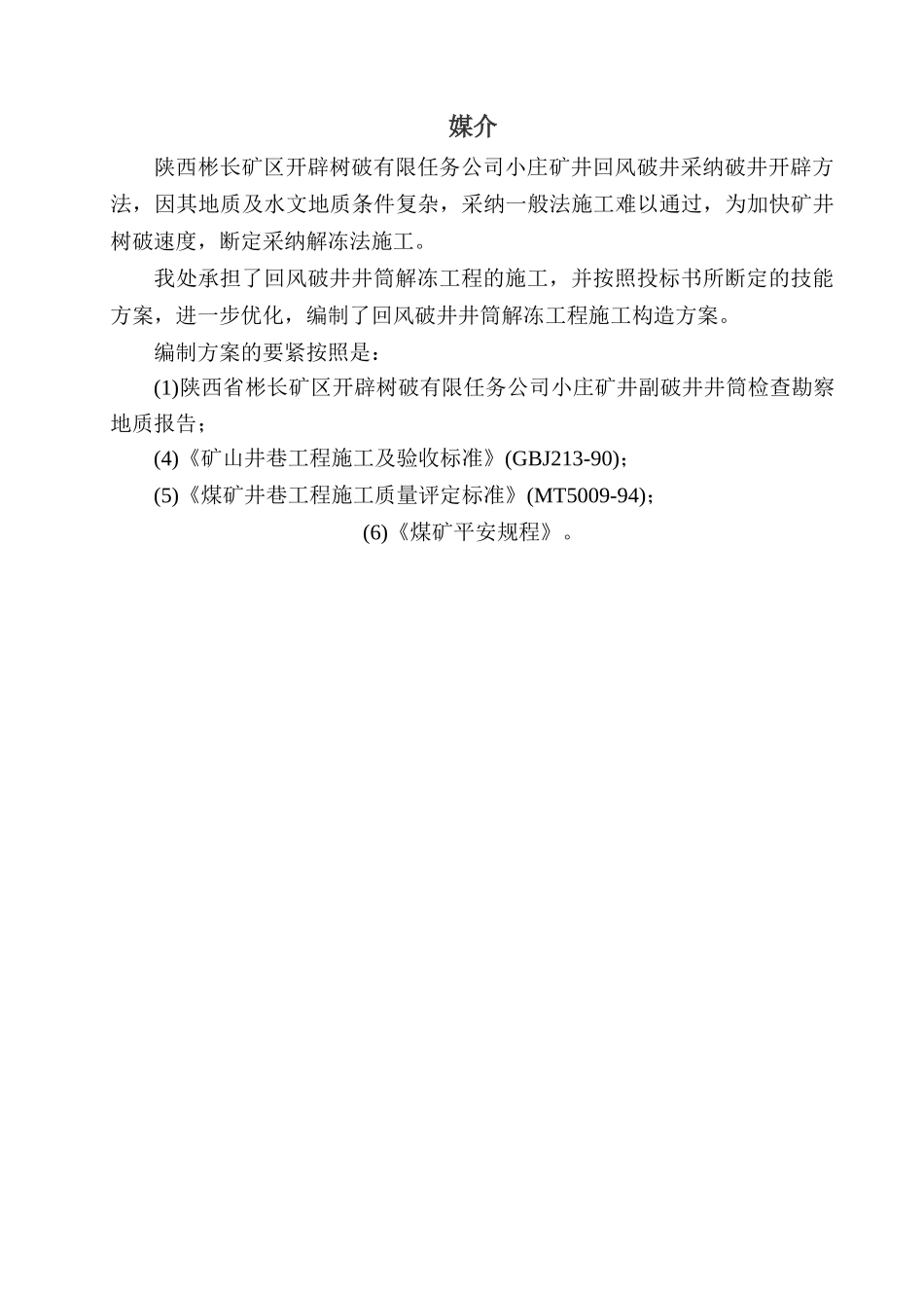 建筑行业xx_煤矿风井井施工组织设计 _第3页