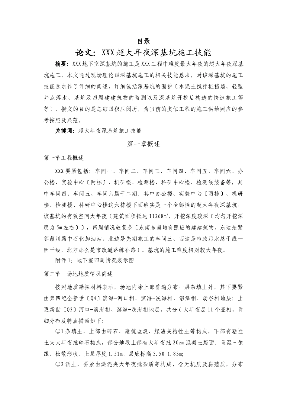 建筑行业XXX超大深基坑施工组织设计 _第2页