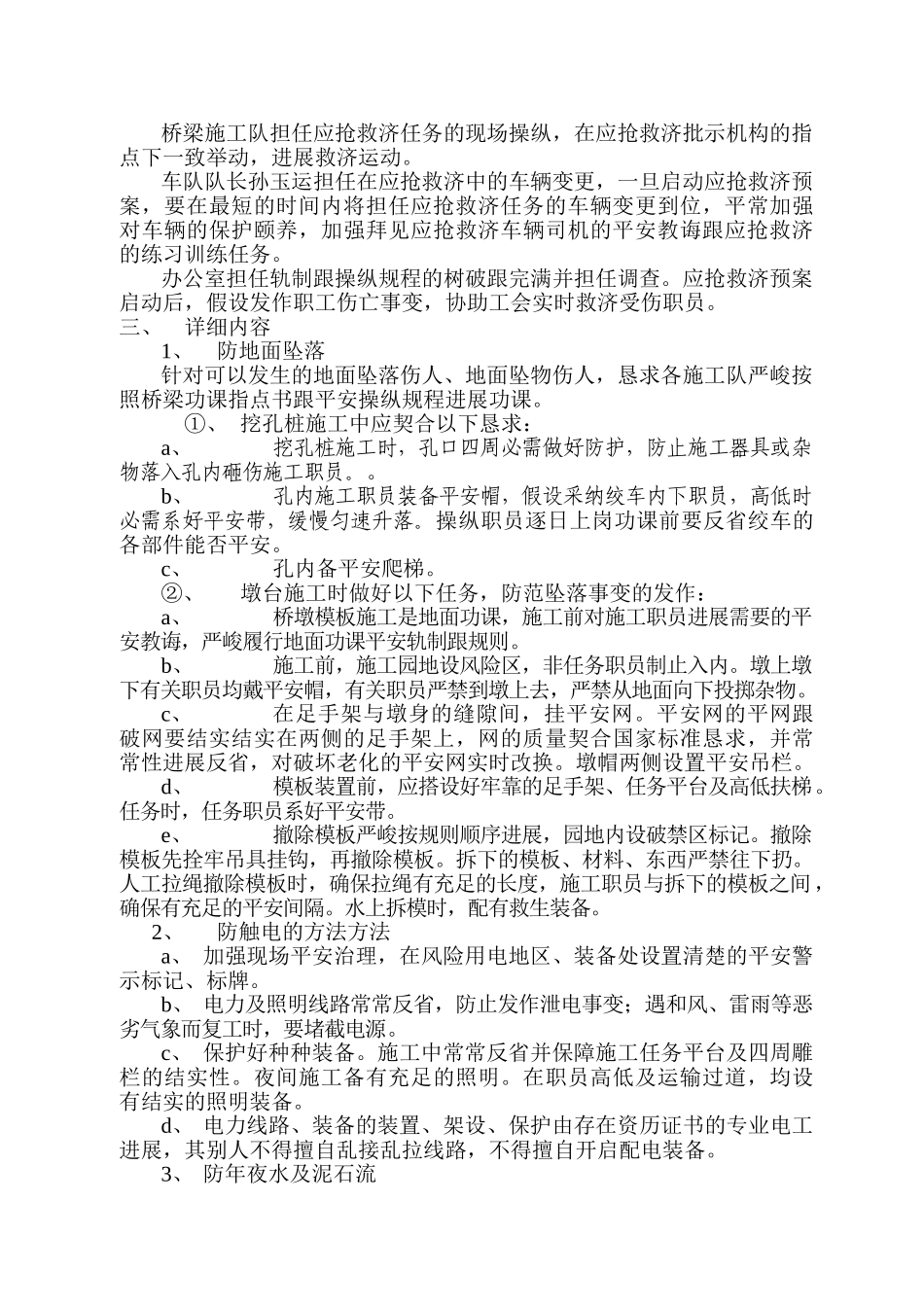 建筑行业xxx特大桥、xxx大桥应急救援计划、措施 _第2页