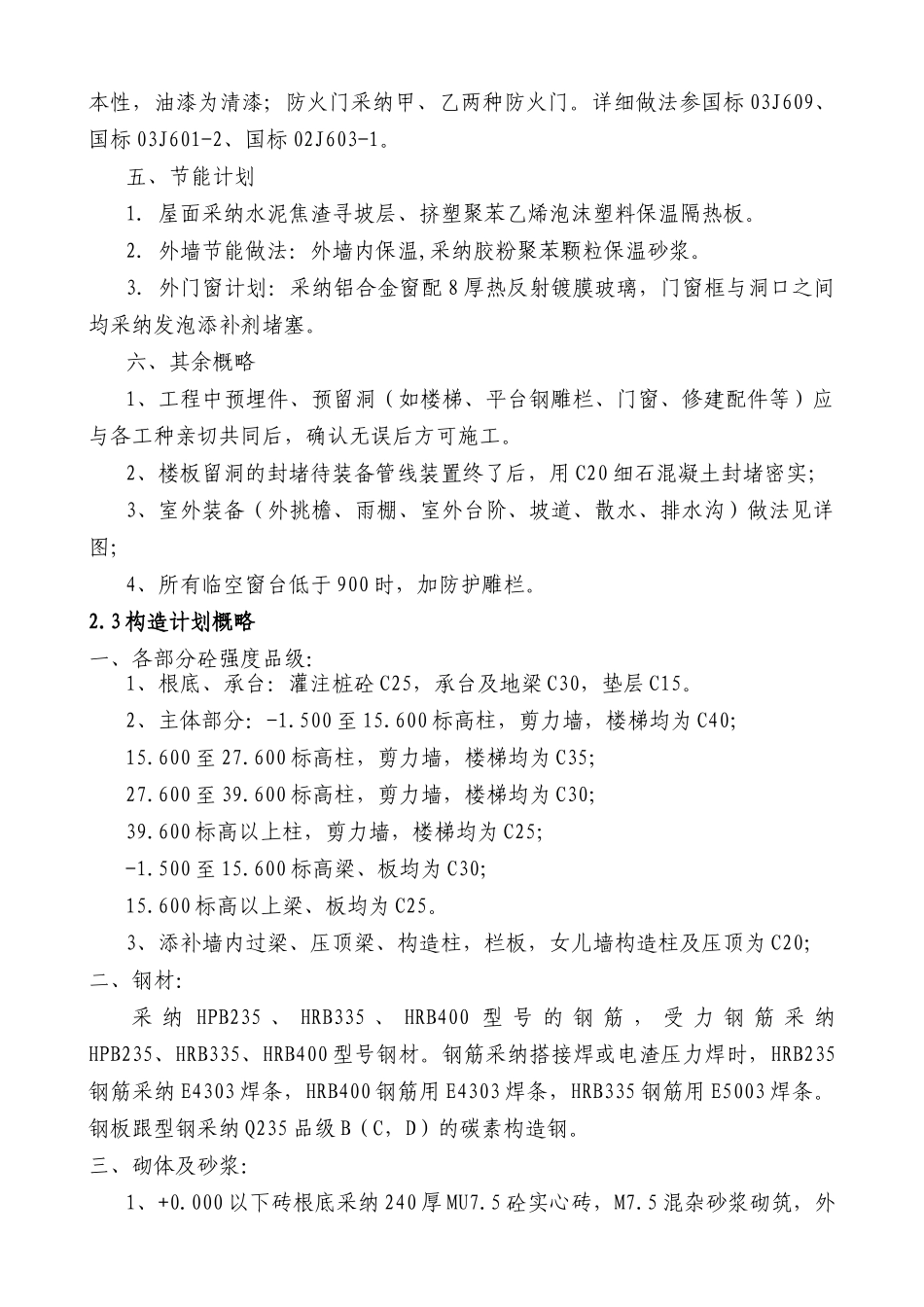 建筑行业XXX工程施工组织设计 _第3页