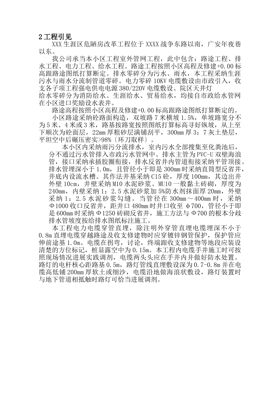 建筑行业xxx外线工程拾施工组织设计 _第3页
