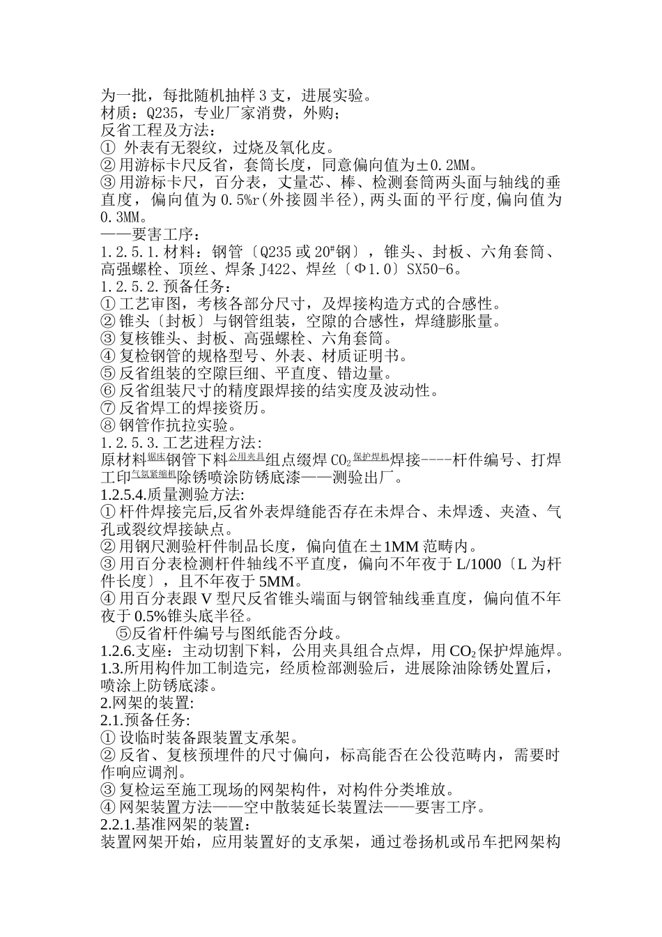 建筑行业xxx体育馆网架工程施工组织设计方案 _第3页